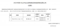 青口约60亩地块成功出让将建汽车部件制制工场