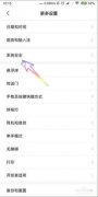 <b>小米怎样找手机上的告白推送</b>